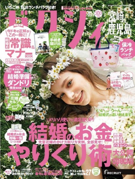 ゼクシィ宮崎・鹿児島 5月号 (発売日2019年03月23日) 表紙