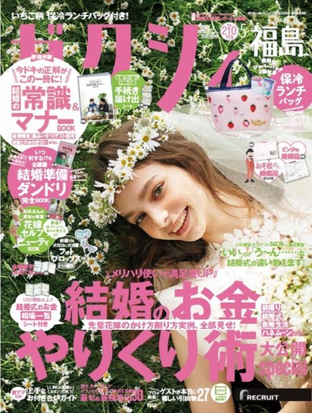 ゼクシィ福島 5月号 (発売日2019年03月23日) 表紙