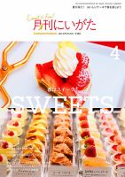 月刊にいがた  2019年4月号 表紙