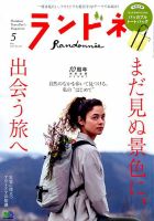 ランドネ 2019年5月号 表紙