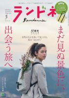 ランドネ 2019年5月号 (発売日2019年03月23日) 表紙
