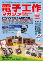 電子工作マガジン 2019Spring 表紙