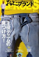 おとこのブランド HEROES（ヒーローズ） 2019年5月号 表紙