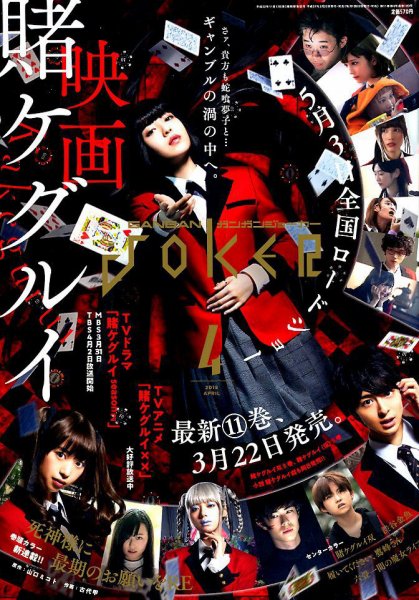 月刊 ガンガンJOKER (ジヨーカー) 2019年4月号 (発売日2019年03月22日) 表紙