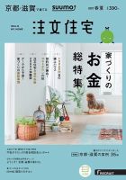 SUUMO注文住宅　京都・滋賀で建てる 2019春夏 (発売日2019年03月20日) 表紙