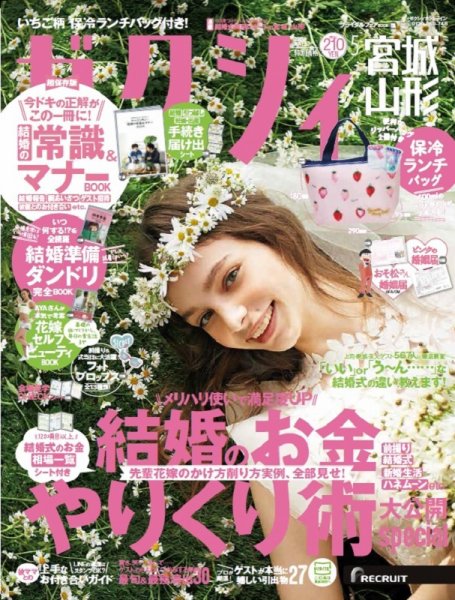 ゼクシィ宮城・山形 5月号 (発売日2019年03月23日) 表紙