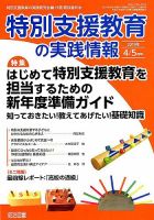特別支援教育の実践情報 2019年5月号 表紙