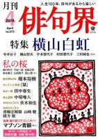 俳句界 2019年4月号 表紙