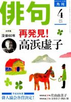 俳句 2019年4月号 表紙