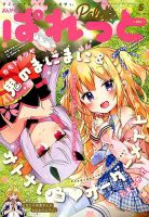 まんが4コマぱれっと 2019年5月号 (発売日2019年03月22日) 表紙