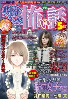 実際にあった怖い話 2019年5月号 表紙