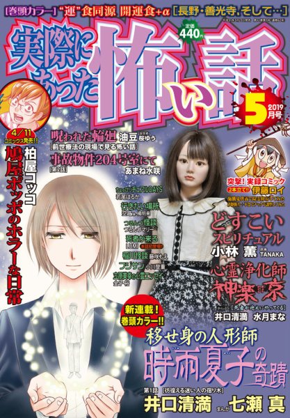 実際にあった怖い話 2019年5月号 (発売日2019年03月23日) 表紙
