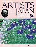 ARTISTS JAPAN（アーティストジャパン） 第54号 (発売日2008年01月29日) 表紙