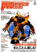 DVD＆動画配信でーた 2019年4月号 表紙
