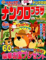 ナンクロプラザ 2019年5月号 表紙