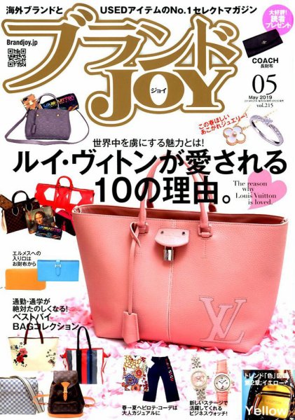 ブランドJOY（ジョイ） 2019年5月号 (発売日2019年03月23日) 表紙
