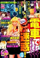 別冊 家庭サスペンス 2019年5月号 表紙
