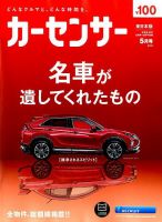 カーセンサー東日本版 2019年5月号 表紙