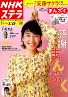 NHKステラ 関西版 2019年3/29号 (発売日2019年03月20日) 表紙