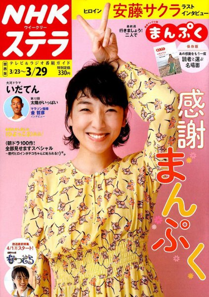 NHKステラ 関西版 2019年3/29号 (発売日2019年03月20日) 表紙