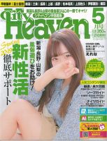 シティヘブン 甲信越版 2019年5月号 (発売日2019年03月20日) 表紙