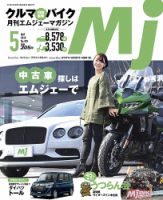 月刊　Mjマガジン 2019年5月号 表紙