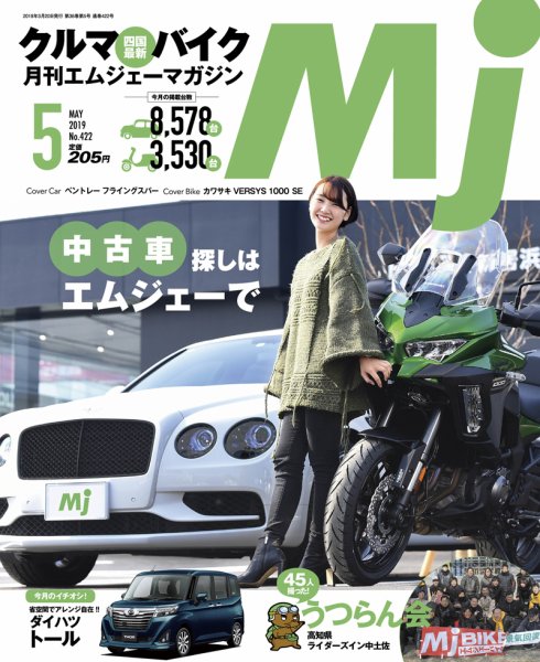 月刊　Mjマガジン 2019年5月号 (発売日2019年03月20日) 表紙