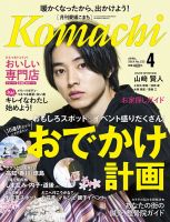 愛媛こまち 2019年4月号 表紙