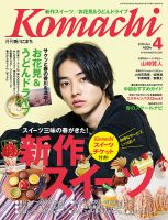 月刊　香川こまち 2019年4月号 (発売日2019年03月20日) 表紙