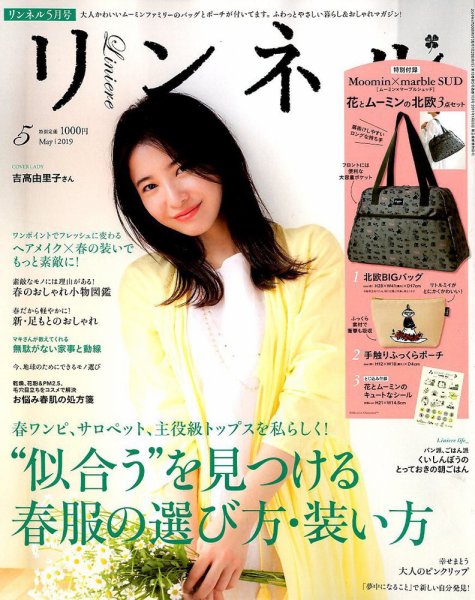 リンネル 2019年5月号 (発売日2019年03月20日) 表紙
