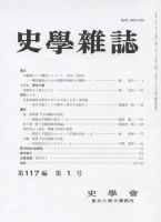 史学雑誌 117編1号 表紙