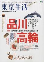 東京生活 ｎｏ．32 (発売日2008年01月15日) 表紙