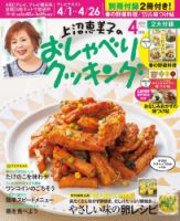 上沼恵美子のおしゃべりクッキング 2019年4月号 (発売日2019年03月20日) 表紙