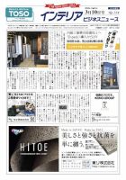 インテリアビジネスニュース No.724 表紙