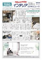 インテリアビジネスニュース No.725 表紙