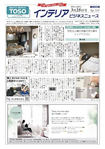 インテリアビジネスニュース No.725 (発売日2019年03月25日) 表紙