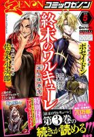月刊コミックゼノン 2019年5月号 表紙