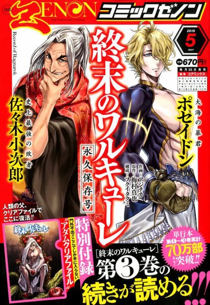 月刊コミックゼノン 2019年5月号 (発売日2019年03月25日) 表紙