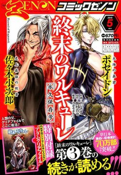 月刊コミックゼノン 19年5月号 発売日19年03月25日 雑誌 定期購読の予約はfujisan