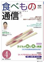 食べもの通信 2019年4月号 (発売日2019年03月25日) 表紙