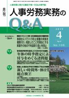 労働基準＆人事労務実務Q&A ４月号 表紙