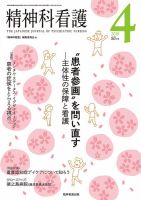 精神科看護 2019年4月号 表紙