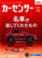 カーセンサー西日本版 2019年5月号 表紙