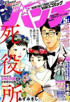 月刊バスワールド5冊
