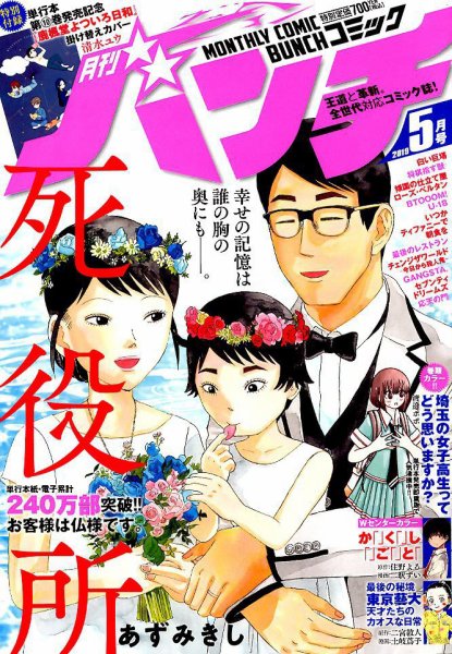 月刊コミックバンチ 2019年5月号 (発売日2019年03月20日) 表紙