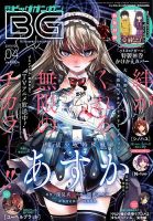 ビッグガンガン 2019年4/23号 表紙