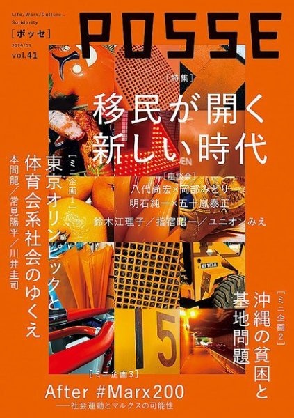 POSSE（ポッセ） Vol.41 (発売日2019年03月25日) 表紙