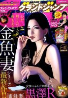 グランドジャンプ 2019年4/3号 表紙