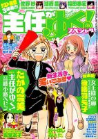 主任がゆく！スペシャル 2019年5月号 (発売日2019年03月19日) 表紙