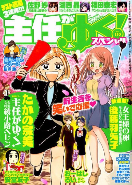 主任がゆく！スペシャル 2019年5月号 (発売日2019年03月19日) 表紙